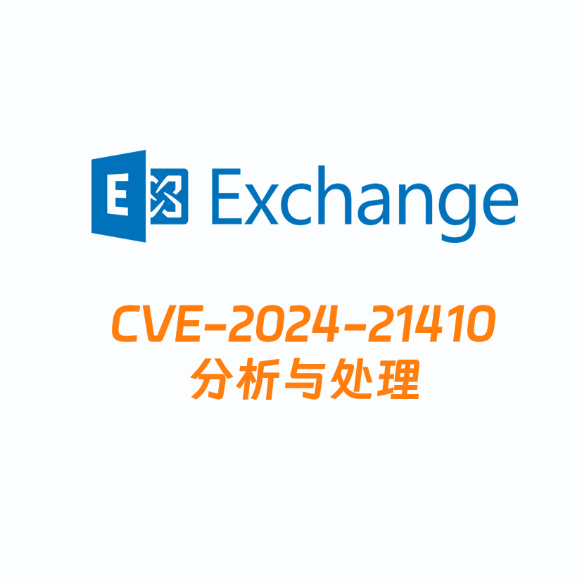 MICROSOFT EXCHANGE SERVER 权限提升漏洞（CVE-2024-21410）分析与处理